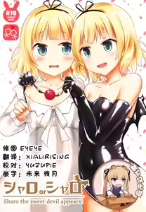 Sharo or Sharo — hentai manga cover on Fhentai
