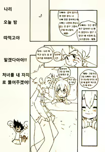 Page 16 of DIGIMON QUEEN 01 - preview thumbnail