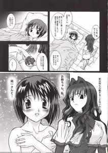 Page 18 of Radio Minase Panty - preview thumbnail