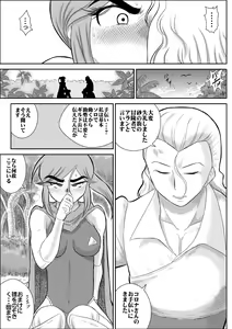 Page 16 of Damasare Bikenshi Corona - preview thumbnail