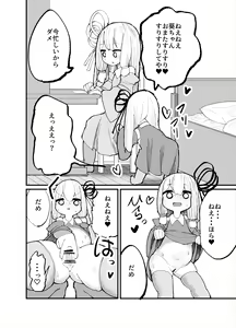 Page 16 of Chicchai! Onee-chan to Imouto no Ura - preview thumbnail