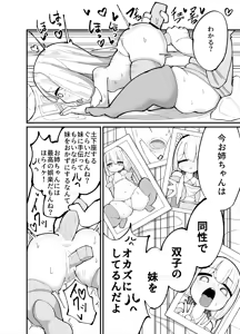 Page 18 of Chicchai! Onee-chan to Imouto no Ura - preview thumbnail