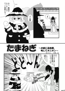 Page 59 of Shin Touhou Rankasai -Touhou Echi Goudoubon- - preview thumbnail