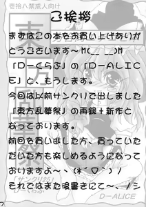 Page 6 of Shin Touhou Rankasai -Touhou Echi Goudoubon- - preview thumbnail