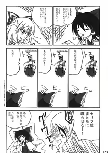 Page 9 of Shin Touhou Rankasai -Touhou Echi Goudoubon- - preview thumbnail