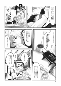 Page 12 of Akai Rekishi ni Ao no Spice San - preview thumbnail