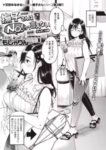 Page 27 of Nadeshiko-san wa NO! tte Ienai Ch.1-4 - preview thumbnail