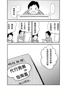 Page 16 of Tadashii Danshi no Kyouren Hou 2 - preview thumbnail
