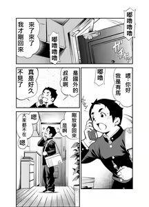 Page 20 of Tadashii Danshi no Kyouren Hou 2 - preview thumbnail