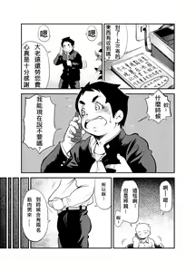 Page 21 of Tadashii Danshi no Kyouren Hou 2 - preview thumbnail