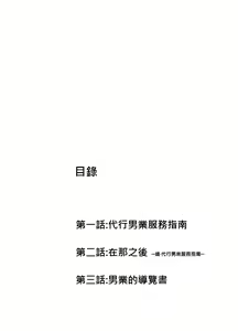 Page 3 of Tadashii Danshi no Kyouren Hou 2 - preview thumbnail