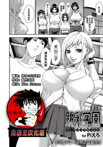 Page 133 of Chounyuu Gakuen - preview thumbnail