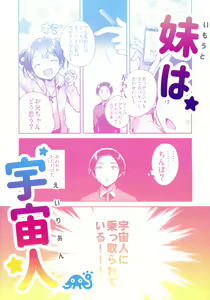 Page 34 of Imouto wa Alien - preview thumbnail