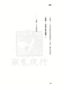 Page 115 of Shou Gui Yexing Vol. 1 - Vol. 3 - preview thumbnail
