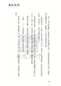 Page 138 of Shou Gui Yexing Vol. 1 - Vol. 3 - preview thumbnail