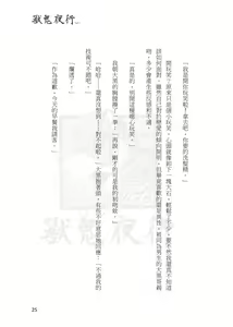 Page 24 of Shou Gui Yexing Vol. 1 - Vol. 3 - preview thumbnail