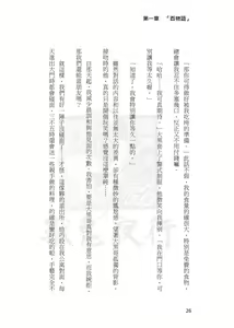Page 25 of Shou Gui Yexing Vol. 1 - Vol. 3 - preview thumbnail