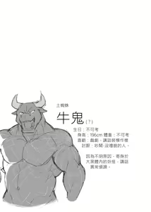 Page 330 of Shou Gui Yexing Vol. 1 - Vol. 3 - preview thumbnail