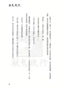 Page 40 of Shou Gui Yexing Vol. 1 - Vol. 3 - preview thumbnail