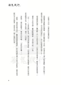 Page 8 of Shou Gui Yexing Vol. 1 - Vol. 3 - preview thumbnail