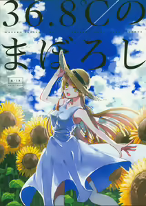 36.8°C no Maboroshi | A 36.8°C Mirage - hentai manga cover image