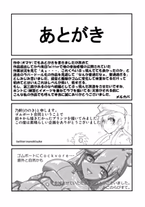 Page 142 of Gomboat-ka Goudou Dai 2-dan Zecchou Gomu Sono Ni - preview thumbnail