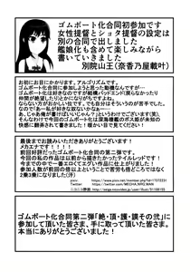 Page 147 of Gomboat-ka Goudou Dai 2-dan Zecchou Gomu Sono Ni - preview thumbnail