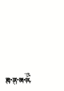 Page 39 of Gomboat-ka Goudou Dai 2-dan Zecchou Gomu Sono Ni - preview thumbnail