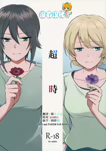 Over Time | 超時 — hentai manga cover on Fhentai