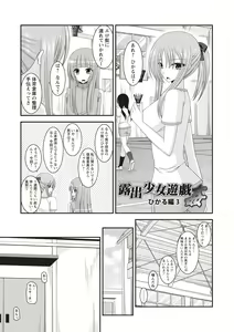 Page 78 of Roshutsu Shoujo Yuugi Kan ~Hikaru Hen~ - preview thumbnail