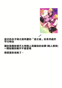 Page 2 of Tsuyo Gari, Dakishimete | 緊緊擁抱、這份逞強 - preview thumbnail
