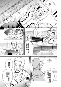 Page 8 of Tsuyo Gari, Dakishimete | 緊緊擁抱、這份逞強 - preview thumbnail