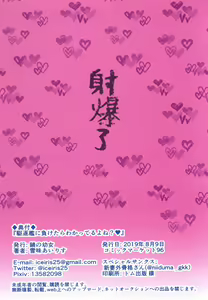 Page 20 of Mesugaki ni Maketara Wakatteru yo ne? | 구축함한테 지면 알고는 있는거지? - preview thumbnail
