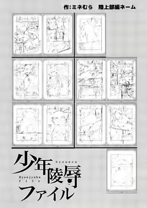 Page 15 of Shounen Ryoujoku File - preview thumbnail