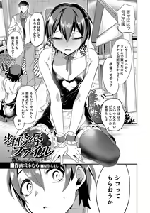 Page 2 of Shounen Ryoujoku File - preview thumbnail