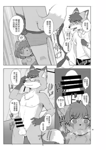 Page 26 of Henshin Jisshuu Report - preview thumbnail