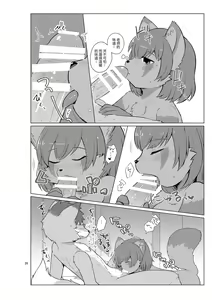 Page 27 of Henshin Jisshuu Report - preview thumbnail