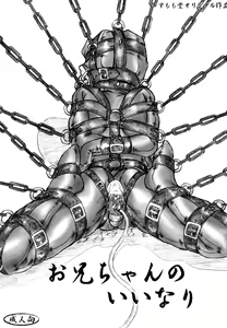 Oniichan no iinari — hentai manga cover on Fhentai