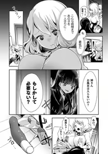Page 8 of 2D Comic Magazine NTR Les Kanojo ga Kanojo o Netottara Vol. 1 - preview thumbnail