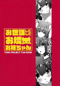Page 2 of Osewa Shite Shite Orin Onee-chan - preview thumbnail