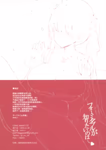 Page 18 of Formidable ga Shiritai no wa... - preview thumbnail