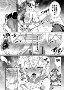 Page 5 of Shinkon Ryokou de Love Love? Sex Zanmai - preview thumbnail