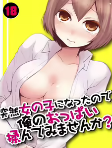 Totsuzen Onnanoko ni Natta node, Ore no Oppai Monde mimasen ka? 18 — hentai manga cover on Fhentai