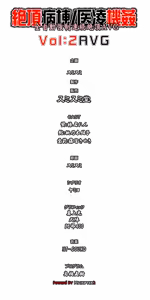 Page 214 of Zecchou Byoutou / Iryou Kikan Vol: 2 AVG - preview thumbnail