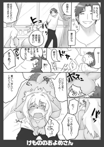 Page 11 of Kemono no Oyome-san - preview thumbnail