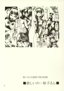 Page 2 of Hoshii no... Akiko-san - preview thumbnail