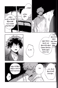 Page 22 of Dekukatsu Single - preview thumbnail