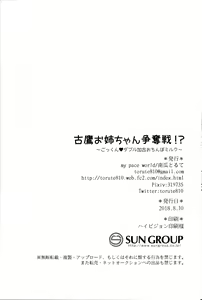 Page 25 of Furutaka Onee-chan Soudatsusen!? ~Gokkun Double Kako Ochinpo Milk~ - preview thumbnail