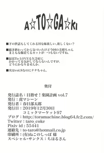 Page 41 of Mezase! Rakuen Keikaku Vol. 7 - preview thumbnail