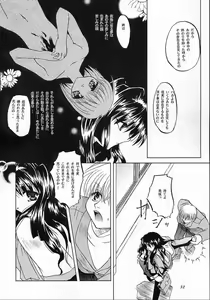 Page 31 of Mezameyo to Kanojo wa Utau - preview thumbnail